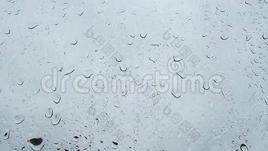 玻璃上的水滴特写，雨，走开。 夏季淋浴时，大量的雨滴撞击窗户玻璃。